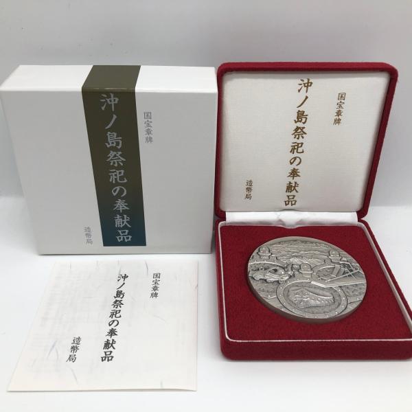 国宝章牌「沖ノ島祭祀の奉献品」造幣局 記念メダル（純銀製） 銀メダル 記念コイン