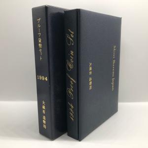 平成4年 通常プルーフ貨幣セット（1992年） 記念硬貨 記念コイン