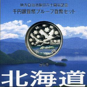 北海道Aセット1000円銀貨 地方自治法施行60周年記念千円銀貨