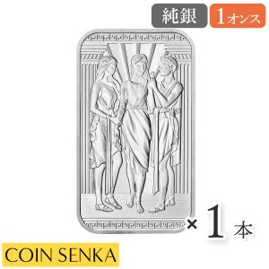 【新品未使用】 イギリス スリーグレーセス 銀の延べ板 1オンス 【1本】