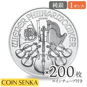 ☆即納追跡可☆ オーストリア 2022 ウィーンフィル 1オンス 銀貨 【200枚】 (コインチューブ付き)