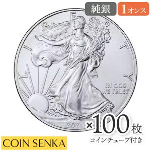 売切れ ☆即納追跡可☆ アメリカ 2021 1型 イーグル 1オンス 銀貨 【100枚】 (コインチューブ付き)