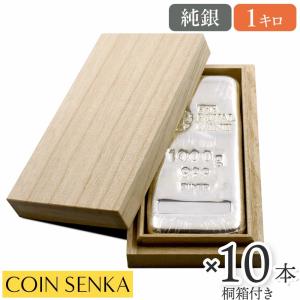 ☆即納追跡可☆ イギリス ロイヤルミント発行 シルバーバー 純銀の延べ板 1キロ(1000グラム) 1kg(1000g) 【10本】 (桐箱付き)