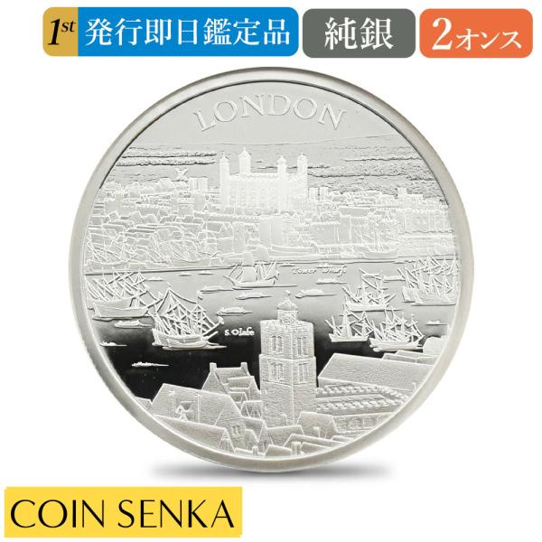 ☆即納追跡可☆2022 エリザベス2世 都市景観シリーズ第1弾 ロンドン 2オンス銀貨 発行即日鑑定...