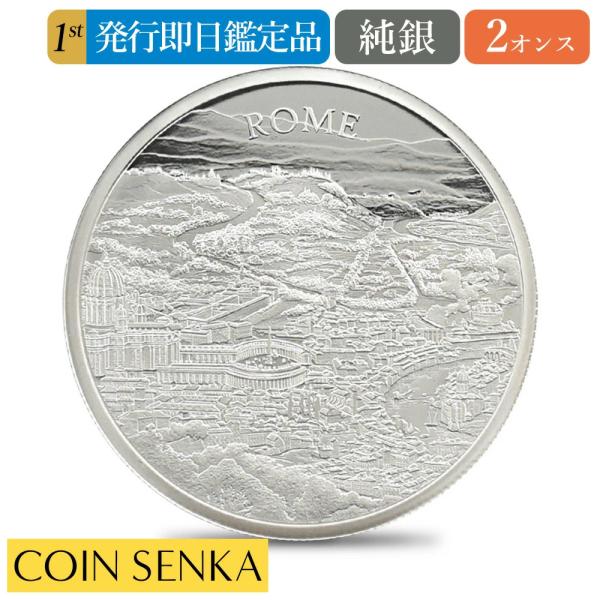 ☆即納追跡可☆2022 エリザベス2世 都市景観シリーズ第2弾 ローマ 2オンス銀貨 発行即日鑑定品...