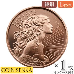 ☆即納追跡可☆ アメリカ 2023 ジャスティス 1オンス 銅メダル 【1枚】 (コインケース付き)｜coinsenka-shop