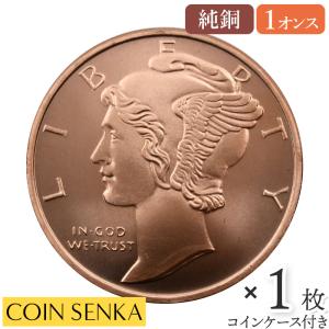 ☆即納追跡可☆ アメリカ マーキュリーダイム 1オンス 銅メダル 【1枚】 (コインケース付き)｜coinsenka-shop