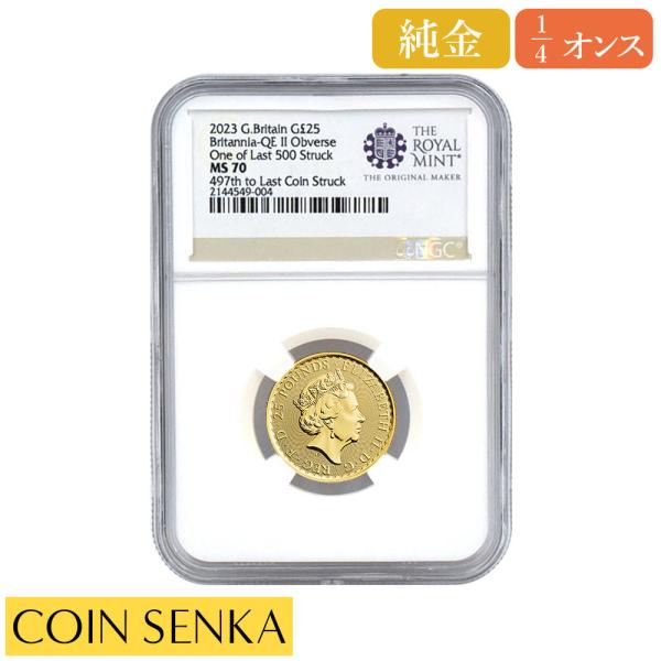 ☆即納追跡可☆ イギリス 2023 エリザベス2世 ブリタニア 1/4オンス 地金型金貨 NGC M...
