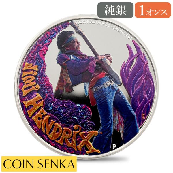 ☆即納追跡可☆ ツバル 2025 チャールズ3世 ジミ・ヘンドリックス オンスプルーフカラー銀貨 未...