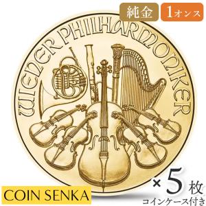 ☆即納追跡可☆ オーストリア 2025 ウィーンフィル 1オンス 金貨【5枚】(コインケース付き)