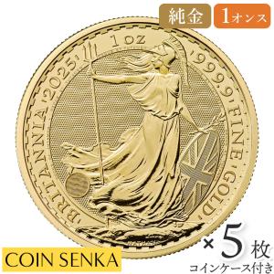 ☆即納追跡可☆ イギリス 2025 チャールズ3世 ブリタニア 1オンス 金貨 【5枚】(コインケース付き)