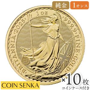 ☆即納追跡可☆ イギリス 2025 チャールズ3世 ブリタニア 1オンス 金貨【10枚】(コインケース付き)