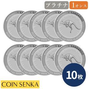 ☆即納追跡可☆ オーストラリア 2025 カンガルー 1オンス プラチナ貨 【10枚】 (コインケース付き)