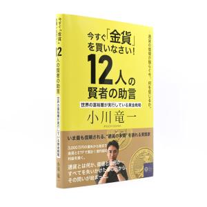 ☆即納追跡可☆本 書籍『今すぐ『金貨』を買いな...の詳細画像2
