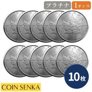 ☆即納追跡可☆ カナダ 2023 エリザベス2世 メイプルリーフ 1オンス プラチナ貨【10枚】 (コインケース付き)