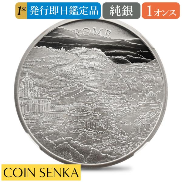 ☆即納追跡可☆【NGC鑑定】 2022 エリザベス2世 都市景観シリーズ第2弾 ローマ 1オンス銀貨...