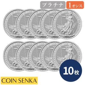 ☆即納追跡可☆イギリス 2026 チャールズ3世 ブリタニア 1オンス プラチナ貨 【10枚】 (コインケース付き)