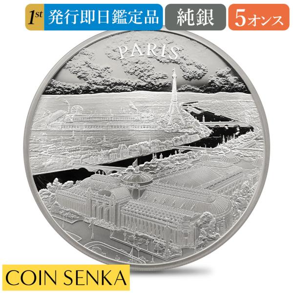 ☆即納追跡可☆【NGC鑑定】 2024 チャールズ3世 都市景観シリーズ第3弾 パリ 5オンス銀貨 ...