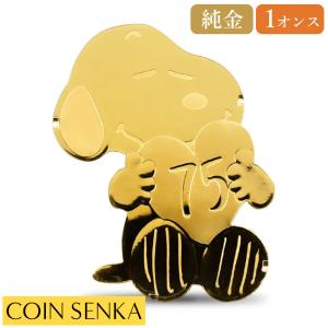 ☆即納追跡可☆ フランス 2025 『ピーナッツ』 75周年記念 スヌーピー 1オンス スヌーピー型プルーフ金貨 未鑑定 箱付き