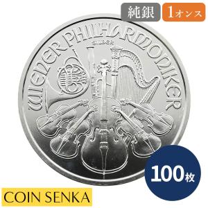 ☆即納追跡可☆ オーストリア 2015 ウィーンフィル 1オンス 銀貨 【100枚】