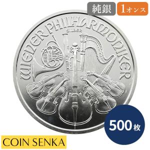 ☆即納追跡可☆ オーストリア 2015 ウィーンフィル 1オンス 銀貨 【500枚】