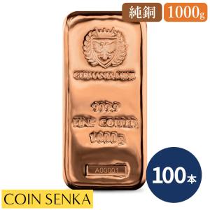 ☆即納追跡可☆ ポーランド 銅の延べ板 1キロ (1000g) ゲルマニアミント発行 【100本】