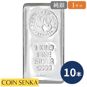 ☆即納追跡可☆ オーストラリア 銀の延べ板 1キロ パースミント発行2023年アップグレードデザイン 【10本】 (桐箱付き)