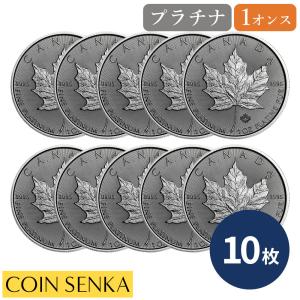 ☆即納追跡可☆ カナダ 2019 エリザベス2世 メイプルリーフ 1オンス プラチナ貨 【10枚】 (コインケース付き)