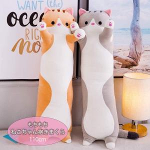 枕 抱き枕 細長 猫 クッション 特大 1.1m グレーorブラウン 動物 アニマル　送料無料｜cojin-shop