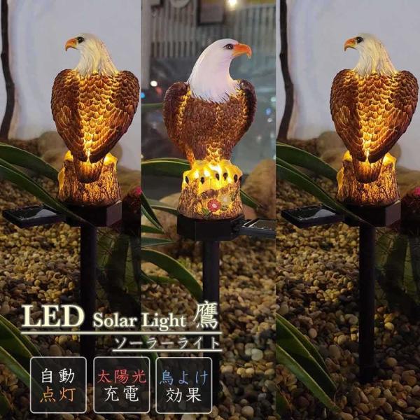 鳥よけ 鷹 タカ 鷲 LED ソーラー ライト 鳥除けインテリア ワシ　送料無料