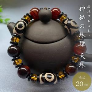 龍紋天珠ブレスレット 九眼天珠＋水晶＋ゴールドルチルクォーツ＋