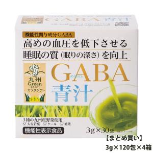 まとめ買い　機能性表示食品 GABA青汁　3g×120包×4箱　送料無料｜cojin-shop