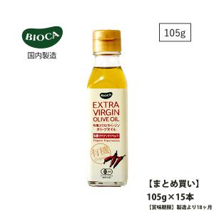 まとめ買い 製造日より18ヶ月 BIOCA 有機エクストラバージンオリーブオイル イタリアンチリペッパー 105g×15本