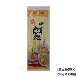まとめ買い マルツネ 中華めん処 200g×150個