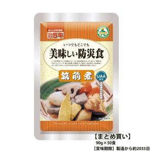 まとめ買い　UAA食品美味しい防災食 筑前煮 90g 50食 製造日より約2035日　直送品　送料無料｜cojin-shop