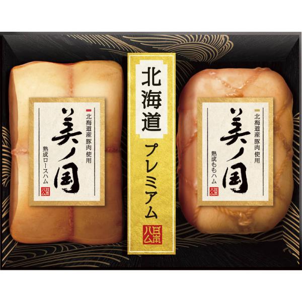 日本ハム 北海道産豚肉使用 美ノ国　熟成ロースハム　熟成ももハム　直送品　送料無料