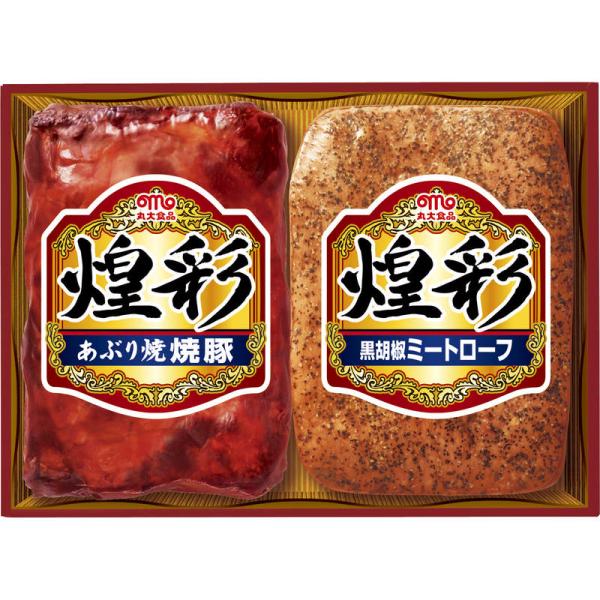 丸大食品 煌彩 ハムギフト　あぶり焼焼豚 約180g　黒胡椒ミートローフ 約170g　直送品　送料無...