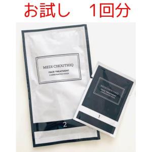メディシュティーク フェイスパック　お試し1回