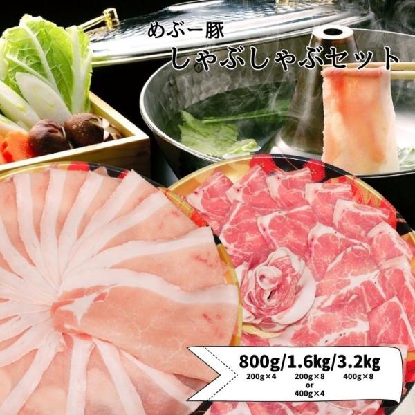 豚肉 しゃぶしゃぶ 800g 1.6kg 3.2kg 国産 宮崎県 4種 豚バラ 豚ロース 豚肩ロー...