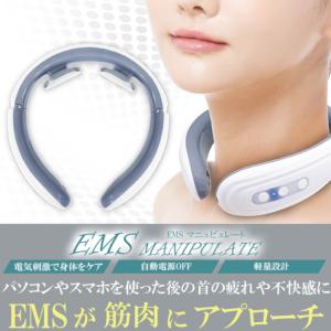 EMSマニュピュレート EMS マッサージ エクササイズ  EMSマシン 簡易マッサージ 電極パッド 粘着パッド 肩こり 健康 プレゼント  送料無料｜cokiru-shop