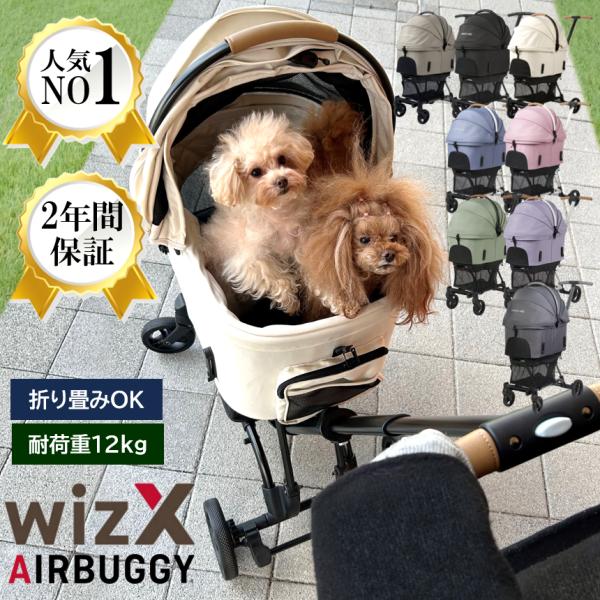 【土日祝も毎日発送】エアバギー 犬 フィット ウィズエックス ペット カート バギー 小型犬 折りた...