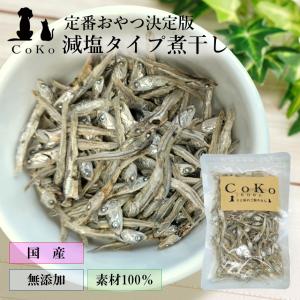 CoKoオリジナル 犬おやつ 魚の素材 無添加 国産 真水炊きかえり煮干し(50g) Dried boiled fish for dogs｜coko-kobe-dogcat