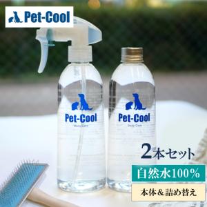 国産 ペット用 Pet-Cool ペットクール BodyCare 300ml と詰め替え用 300ml 2本セット ペット用 犬用｜coko-kobe-dogcat