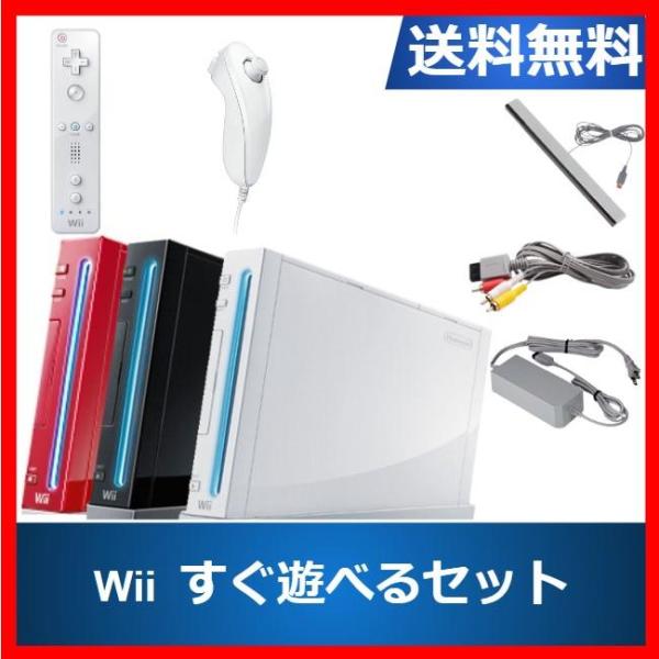 Wii 本体 すぐに遊べるセット  選べる3色 シロ クロ アカ 任天堂 中古
