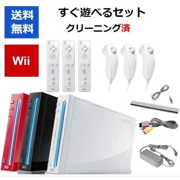 Wii 本体 すぐに遊べるセット 3人で遊べる リモコンヌンチャク白3個セット 選べる3色 シロ ク...