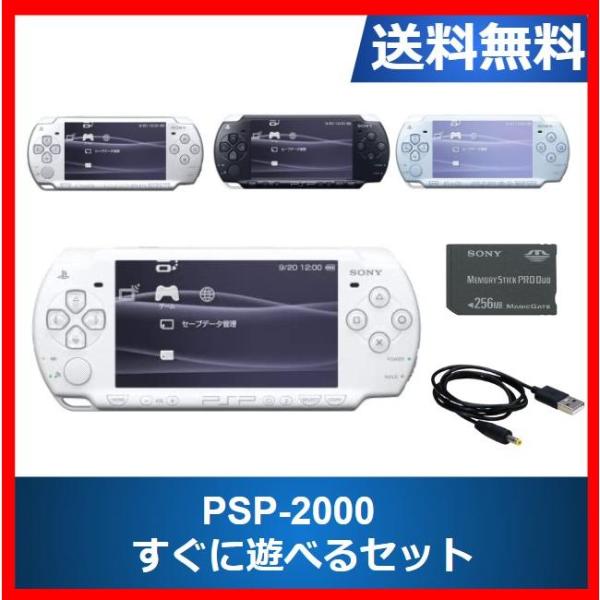 PSP-2000 本体 ソフト5本セットすぐに遊べる ソフト被りなし 選べるカラー USBケーブル ...