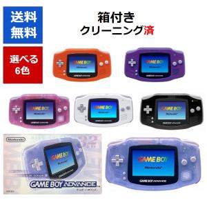 ゲームボーイ アドバンス 箱付き 完品 説明書付き 電池カバー付き 6色選べるカラー 任天堂 中古｜cokotokyo