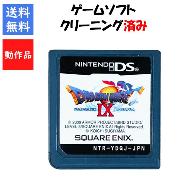 【レビューキャンペーン実施中】ドラゴンクエスト９ 星空の守り人　ソフトのみ ドラクエ DS【中古】
