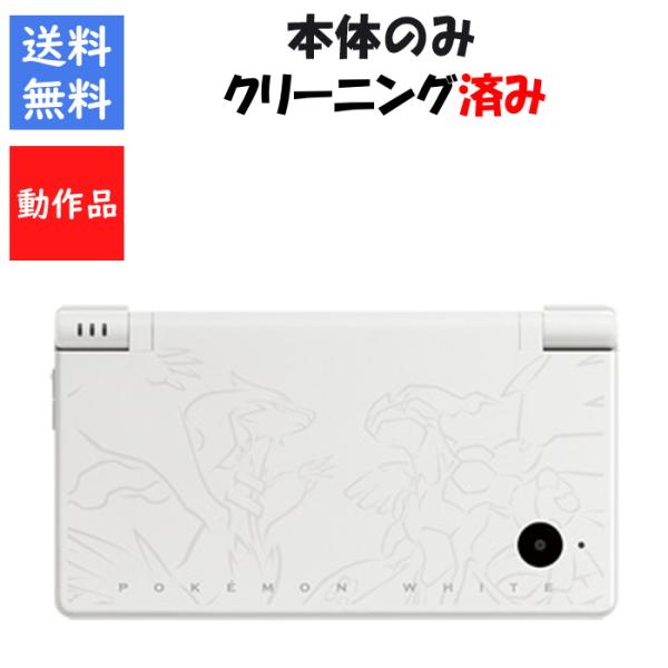 DSi レシラム・ゼクロムエディション〈ホワイト〉 ニンテンドーDSi 本体 任天堂 【中古】