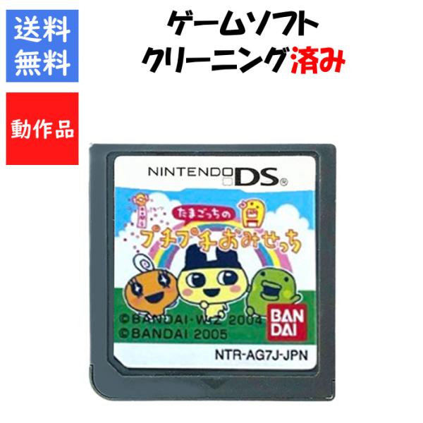 【レビューキャンペーン実施中】たまごっちのプチプチおみせっち　ソフトのみ　DS 【中古】
